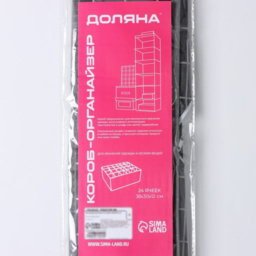 Органайзер для хранения белья Доляна Кло, 24 ячейки, 383012 см, чёрный фото 9