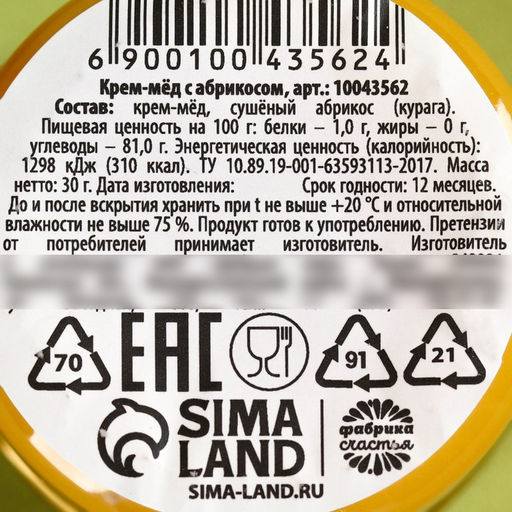 Цена за 2 шт. Мёд кремовый с абрикосом С 23 февраля, 30 г - Фабрика счастья фото 4
