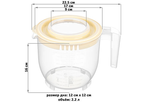 Ёмкость для миксера (блендера) 2,2 л 22,5*17*16 см с крышкой, прозрачная/кремовая (459)