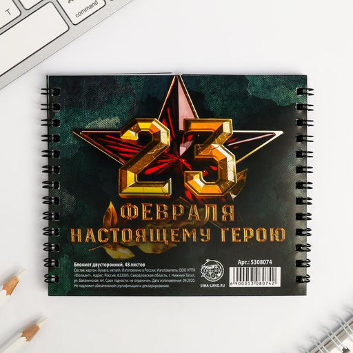 Цена за 2 шт. Блокнот двойной «Защитнику отечества. 23 февраля», на гребне, мягкая обложка, размер 15×12см, 48 листов