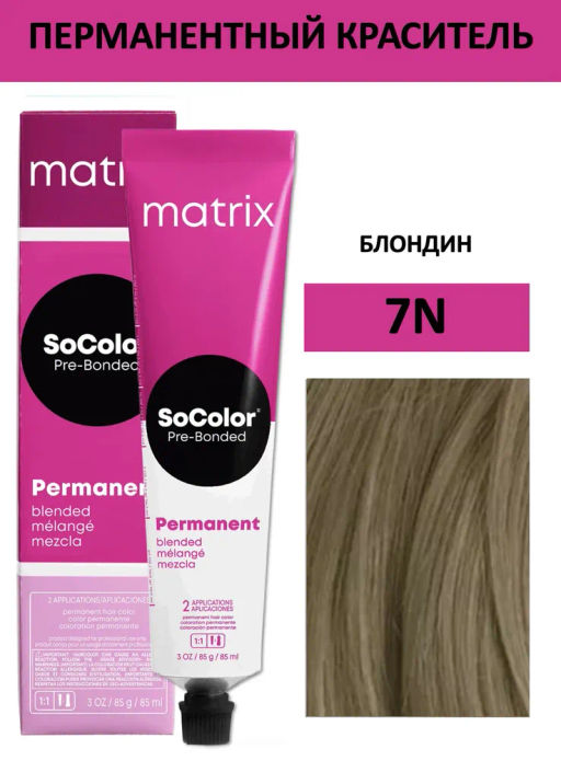 Краска SOCOLOR Beauty 7N блондин