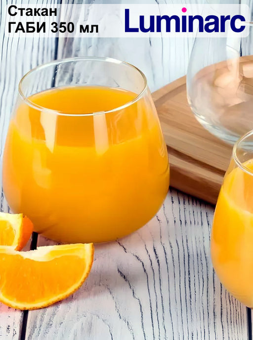 Стакан низкий Luminarc Габи 350мл арт.O0291 /Люминарк/