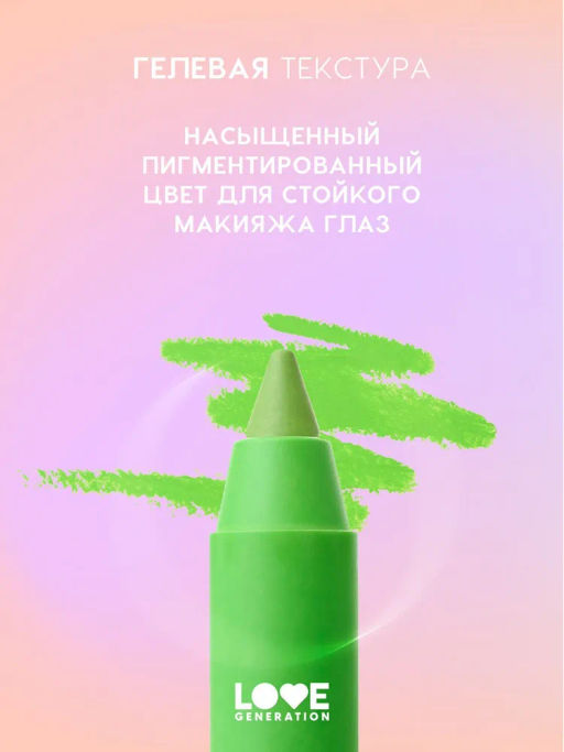 Love Generation Карандаш гелевый для глаз Color Bunny тон 03 зеленый  фото 6