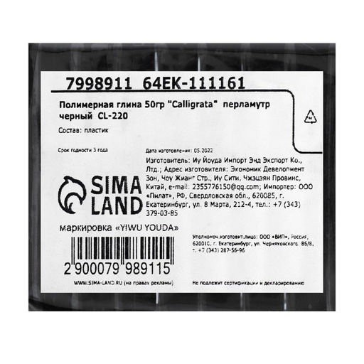 Полимерная глина Calligrata 50 г, перламутровая чёрная