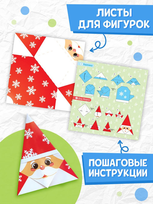 Цена за 3 шт. Книга "Новогодние оригами"