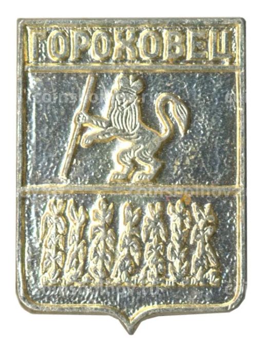 Значок Гороховец