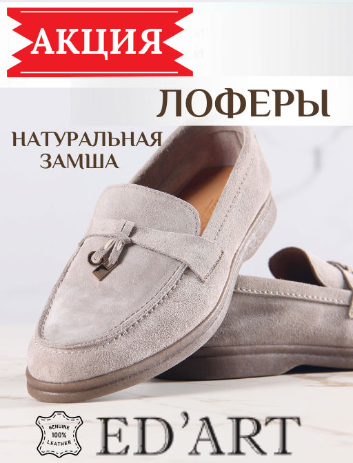 Лоферы лоферы EDART 170.2614 be. Каменный замша  фото 31