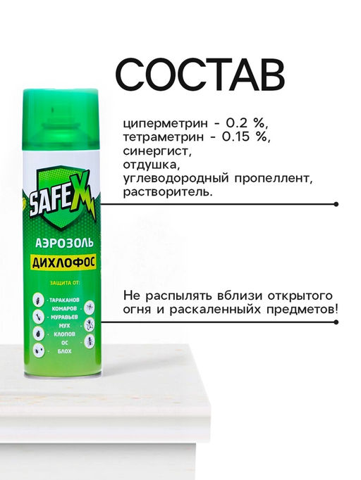 Аэрозоль дихлофос от тараканов, клопов, блох и других насекомых safex, 400 мл  фото 3