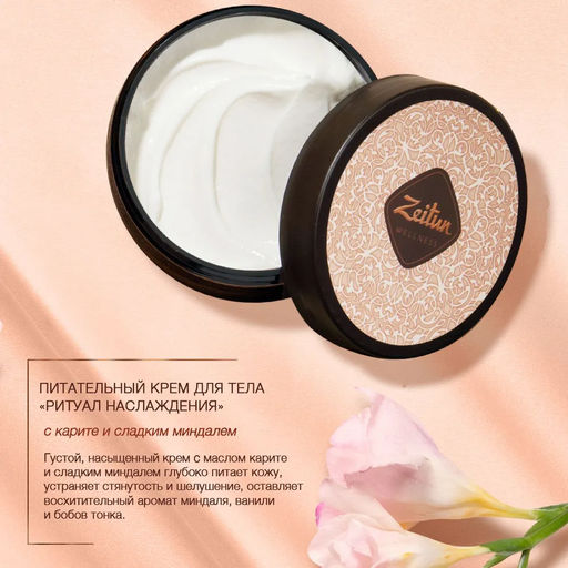 Подарочный набор SPA-ритуал наслаждения - Zeitun фото 3