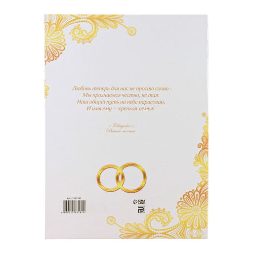 Папка для свидетельства о заключении брака «Свадебные кольца», А4