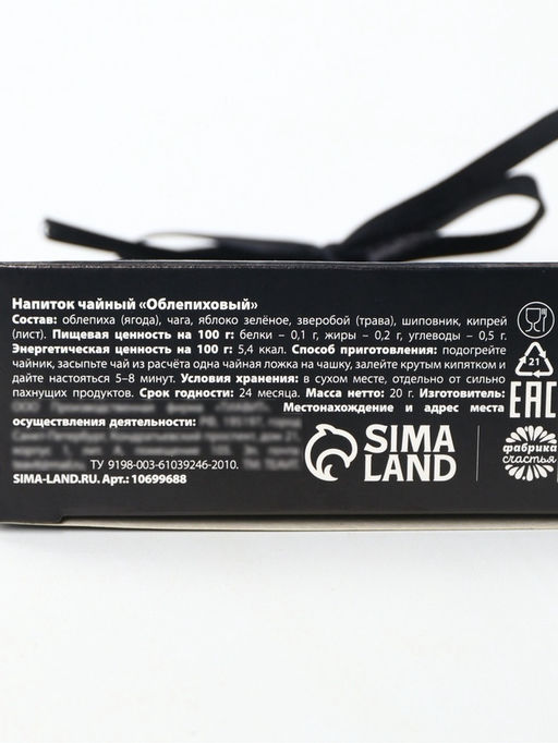 Цена за 2 шт. Чай подарочный травяной 23 февраля, с предсказанием, 20 г - Фабрика счастья фото 7