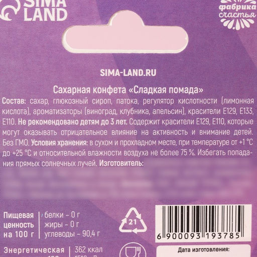 Цена за 2 шт. Сахарная помада Для тебя, красотка в коробке, 3,5 г. - Simaland фото 4