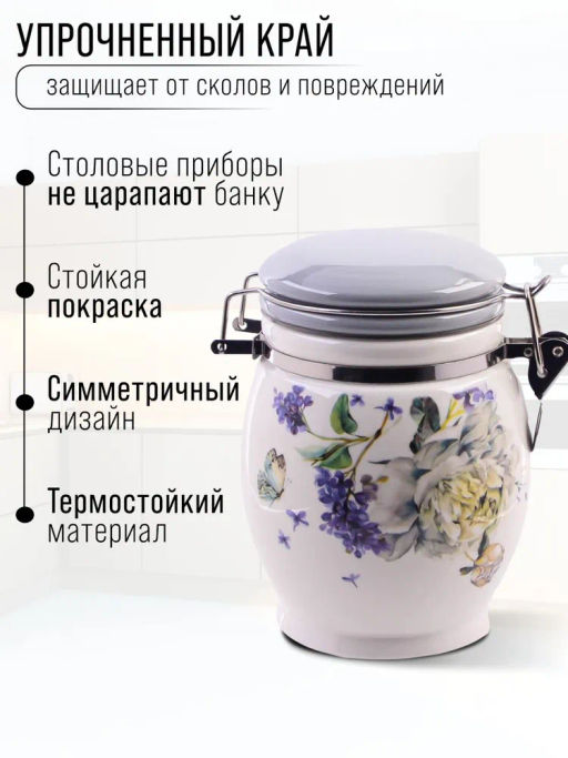 60211 Банка для сыпучих 700мл Букет фантазий доломит/металл LR (х36) - Mayer&boch фото 8