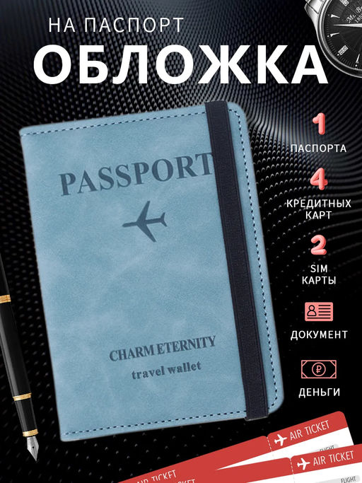Обложка на паспорт 60453