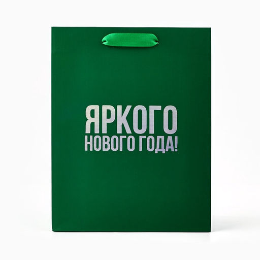 Пакет подарочный новогодний «Яркого Нового года», голография, MS 18×10×23 см