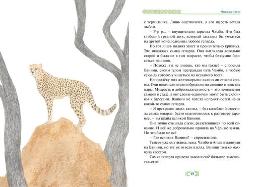 Незваные гости. Ли Х. - Махаон фото 2