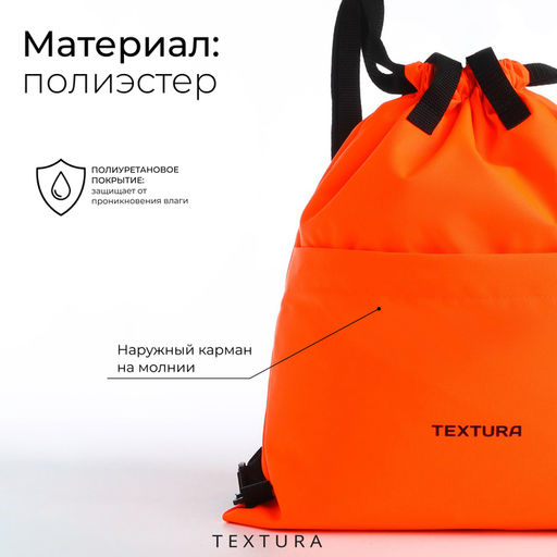 Мешок-сумка для обуви с карманом, TEXTURA, оранжевый