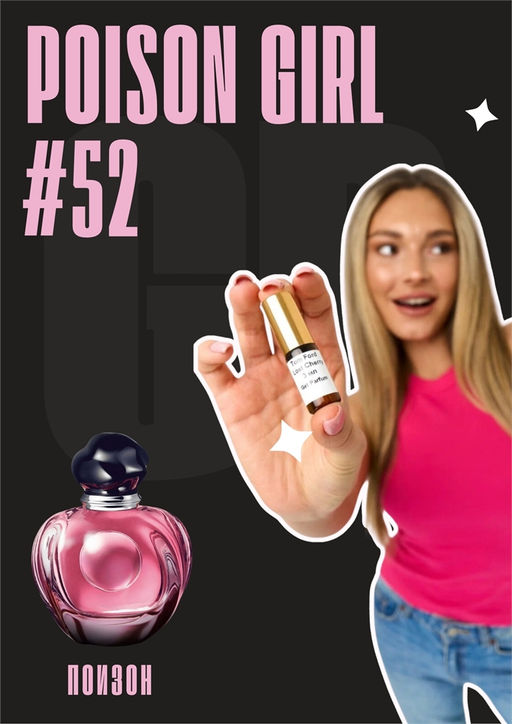 Poison Girl / GET PARFUM 52 9