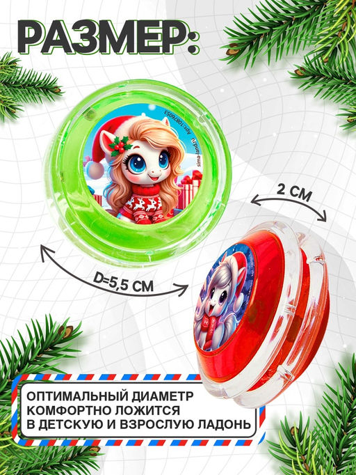 Цена за 2 шт. Йо-Йо Новый год лошадка, d=5.5 см, МИКС - Funny toys фото 2