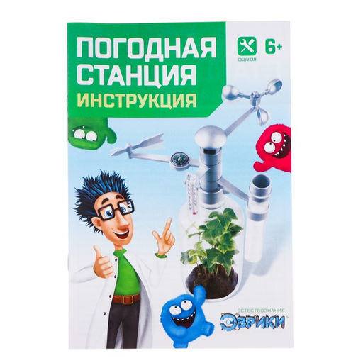 Набор для опытов Погодная станция - Эврики фото 6