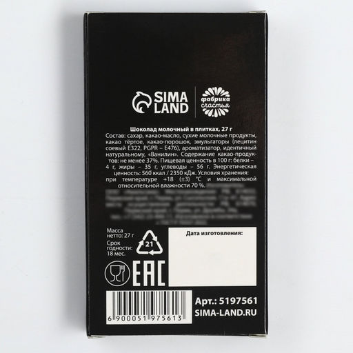 Цена за 2 шт. Шоколад молочный Крутой мужик: 27 г (18+)