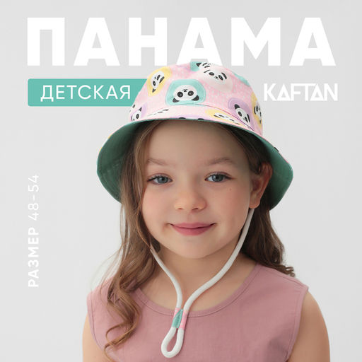Панама для девочки KAFTAN «Панда», розовая, размер 52 (3-5 лет)