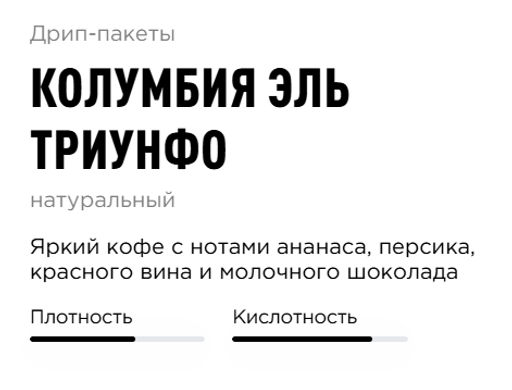 Дрип-пакеты Колумбия Эль Триунфо - Tasty coffee фото 3