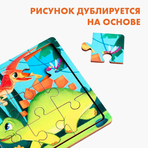 Пазл для детей Динозавры, 9 деталей - Лесная мастерская фото 12