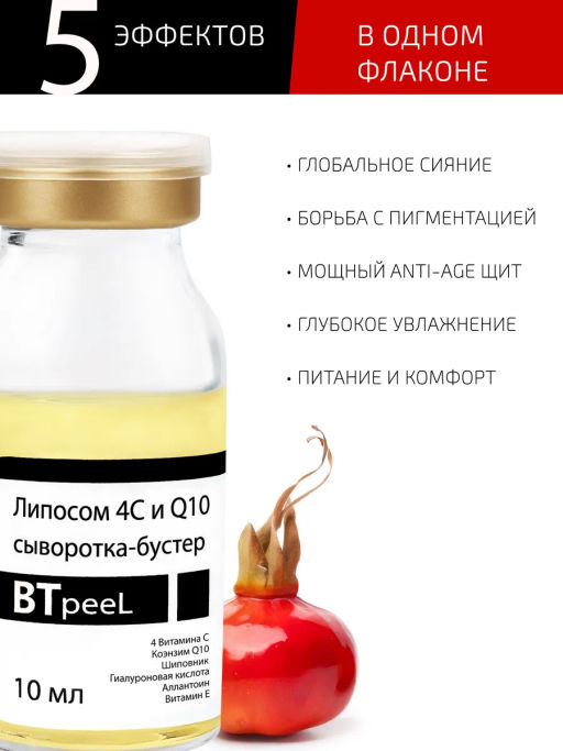 Сыворотка-бустер липосомальный 4С с гиалуроновой кислотой и Q10, 10 мл