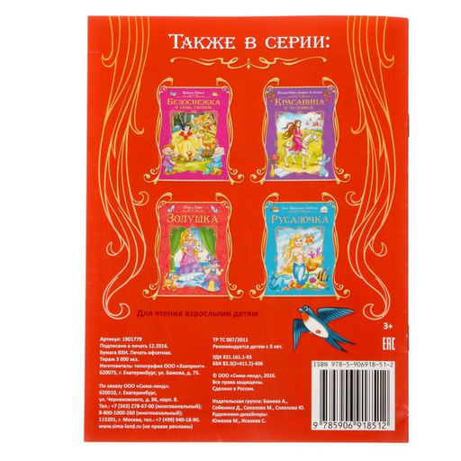 Книга сказка Рапунцель, 8 стр. - Буква-ленд фото 3