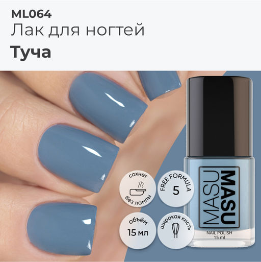 Лак MASU MASU Туча, 15 мл - Masura фото 5