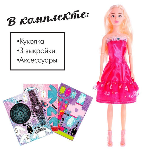 Кукла-модель шарнирная Кэтти с набором для создания одежды Я модельер, МИКС - Happy valley фото 4