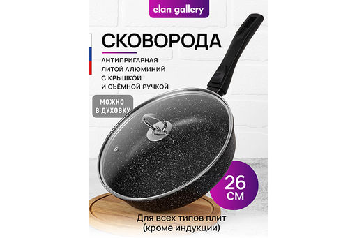 Сковорода глубокая 26 см ГАРМОНИЯ ВКУСА Черный мрамор С КРЫШКОЙ ф26, с/р, 47*27*14 см, д/духовки