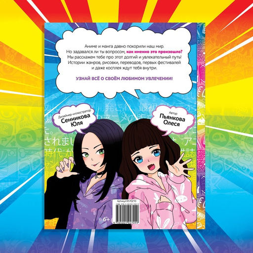 Энциклопедия в твёрдом переплёте Манга и аниме. Путешествие во времени, 64 стр., Аниме - Буква-ленд фото 7