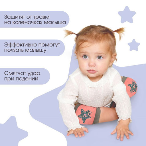 Наколенники детские для ползания, цвет МИКС, от 6 мес. - Крошка я фото 8