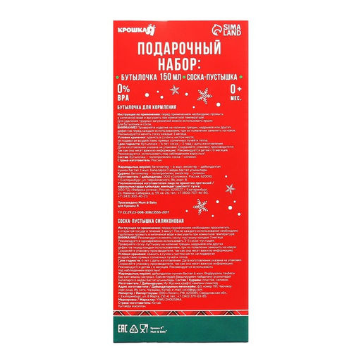 Подарочный набор новогодний, «Наше чудо»: бутылочка для кормления 150 мл., пустышка силикон ортодонтическая, Крошка Я
