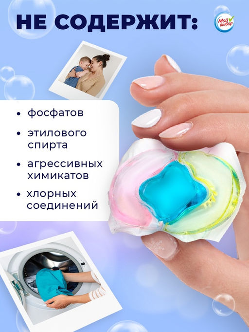 Цена за 2 шт. Капсулы для стирки 3 в 1 Мой Выбор «Свежесть океана» 10 шт. по 8 г. дойпак