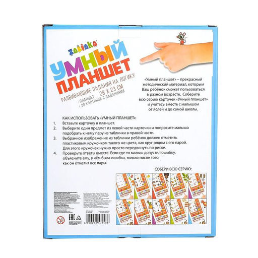 Логический планшет Умный планшет с карточками, 2-3 года, по методике Монтессори - Iq-zabiaka фото 7