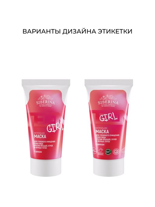 Маска для глубокого очищения кожи лица против прыщей, угрей и чёрных точек с цинком - Siberina фото 3