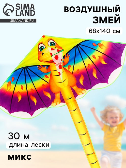 Воздушный змей Дракончик, МИКС