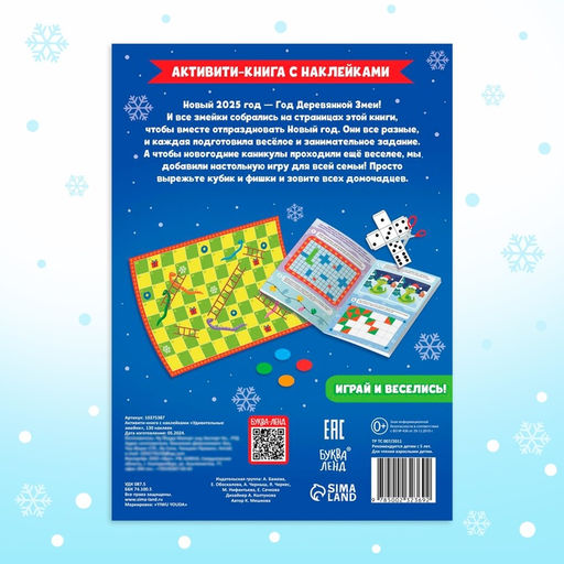 Активити-книга с наклейками Удивительные змейки, 130 наклеек, плакат - игра - Буква-ленд фото 7