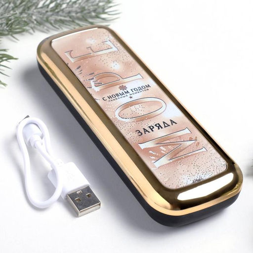 Ежедневник и зарядное устройство (4500 mAh) Пусть сбываются мечты, набор - Like me фото 3