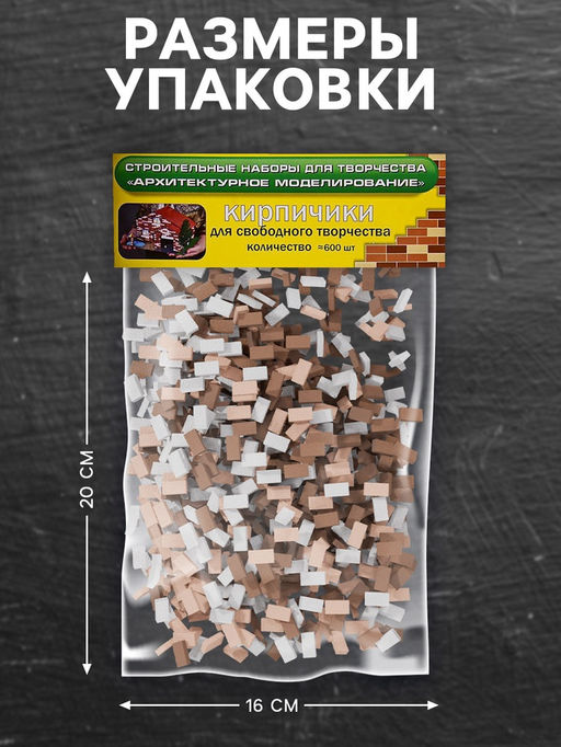 Конструктор из кирпичиков «Для свободного творчества», коричневый, 600 деталей