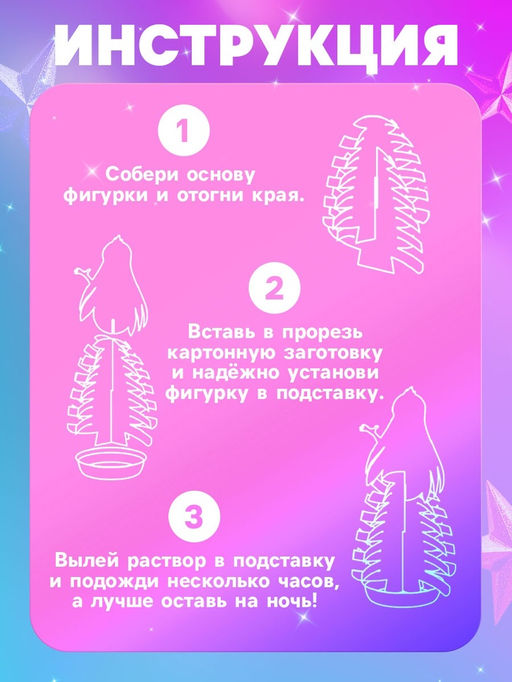 Набор для опытов Чудесные кристаллы, принцесса - Эврики фото 12