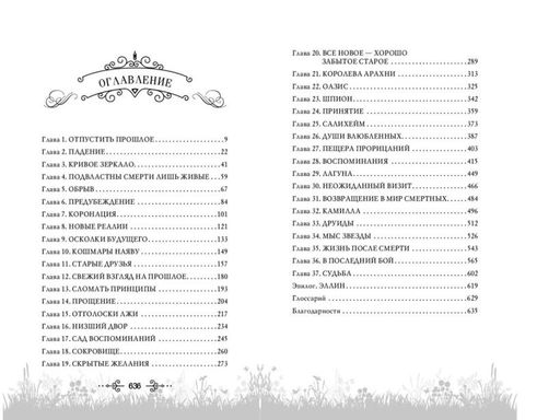 Принцесса ветра и мести (#2)