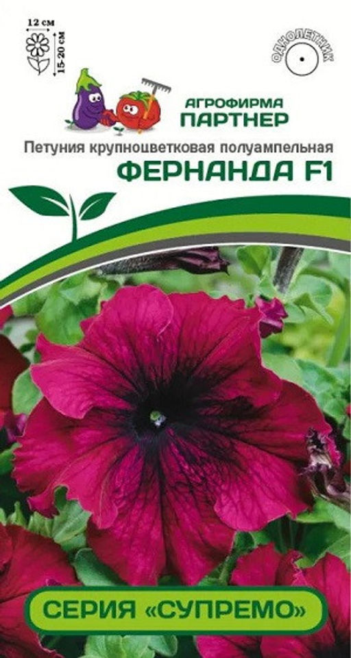 3365P Петуния серия "Супремо" ФЕРНАНДА F1 / крупноцветковая полуампельная 5шт