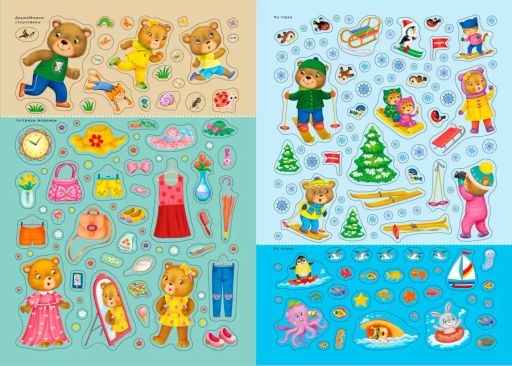 600 наклеек. Мишки ДружиМишки - Робинс фото 7