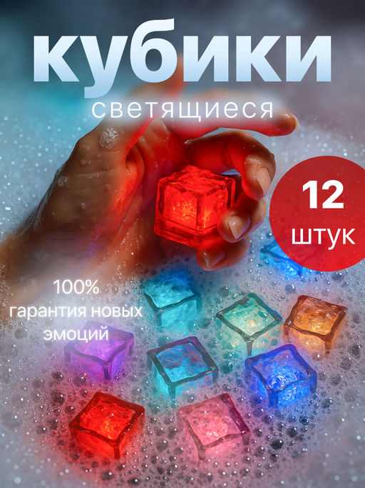 Светящиеся кубики для ванной и бассейна 12 штук - Фабрика снов фото 8