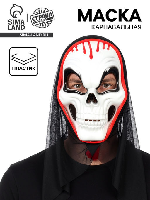 Карнавальная маска «Череп»