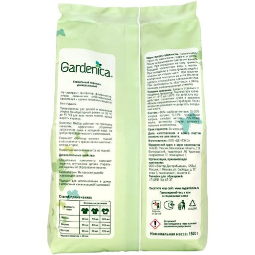 GARDENICA Стиральный порошок универсальный, 1500 г  фото 2